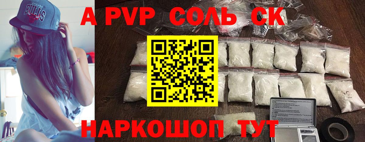 APVP VHQ Валуйки