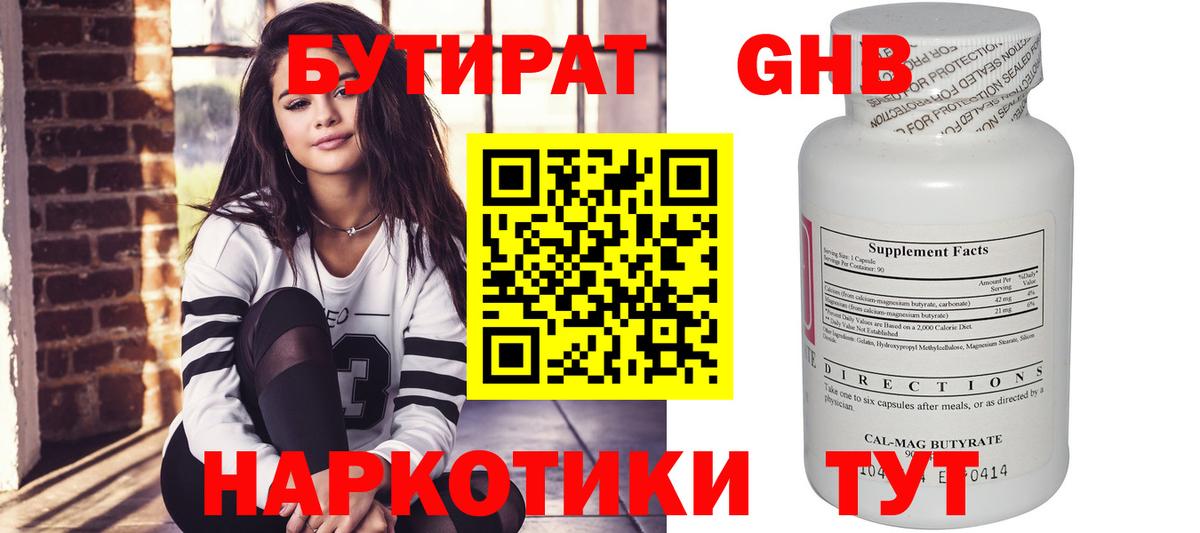 БУТИРАТ Butirat  Бутират  Валуйки  Вход с VPN 