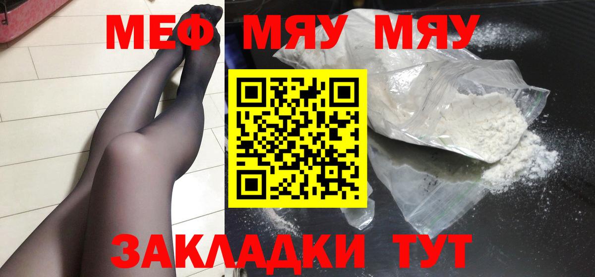 Мефедрон кристаллы Валуйки