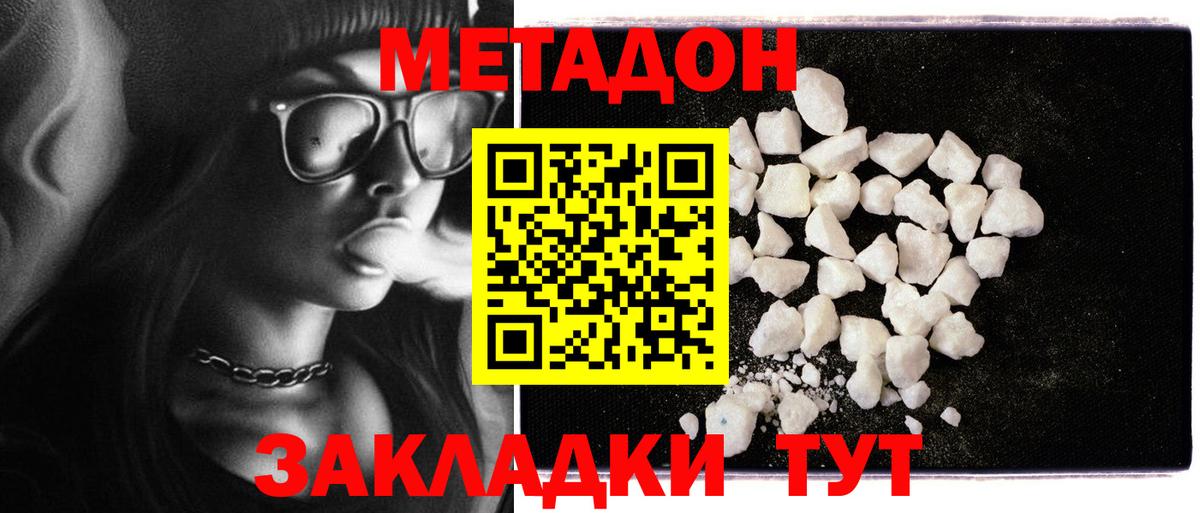 МЕТАДОН мёд  Метадон кристалл  Валуйки  Вход с VPN 