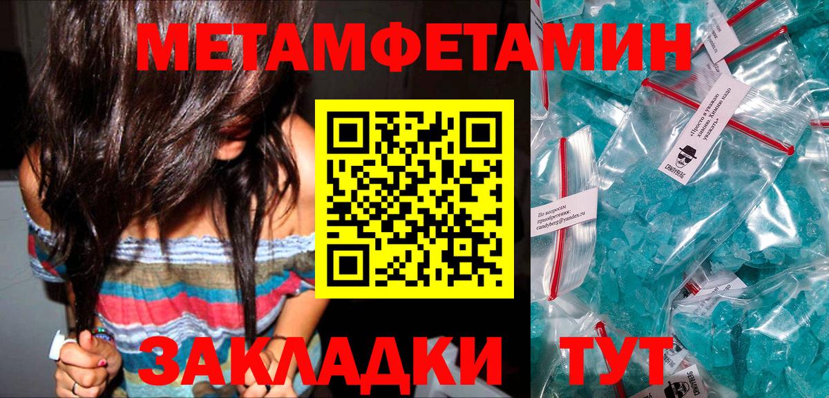 Первитин кристалл  МЕТАМФЕТАМИН  Валуйки  Вход с VPN 